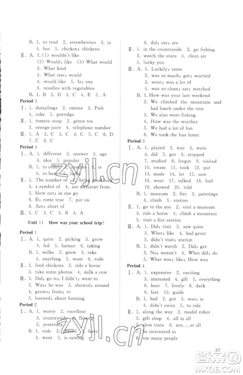 山东友谊出版社2023精练课堂分层作业七年级下册英语人教版参考答案