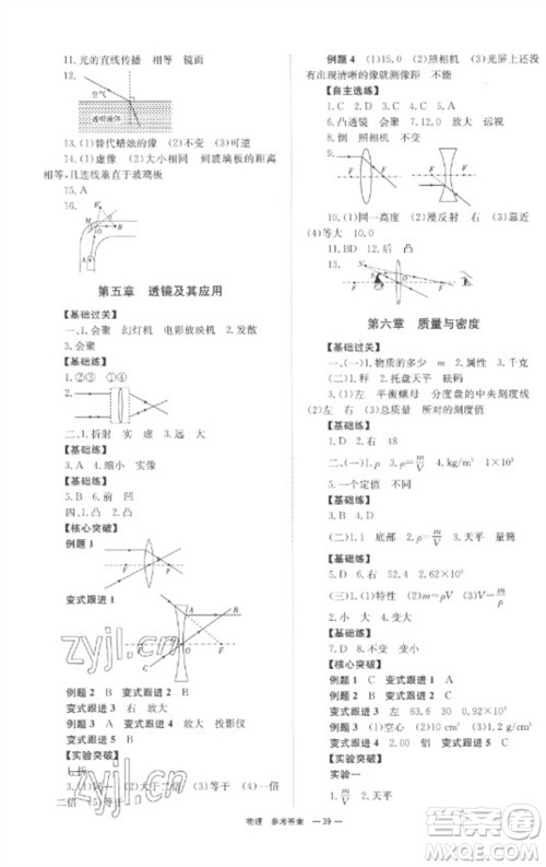 湖南师范大学出版社2023全程夺冠中考突破九年级物理通用版参考答案