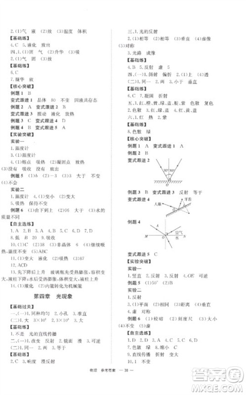 湖南师范大学出版社2023全程夺冠中考突破九年级物理通用版参考答案
