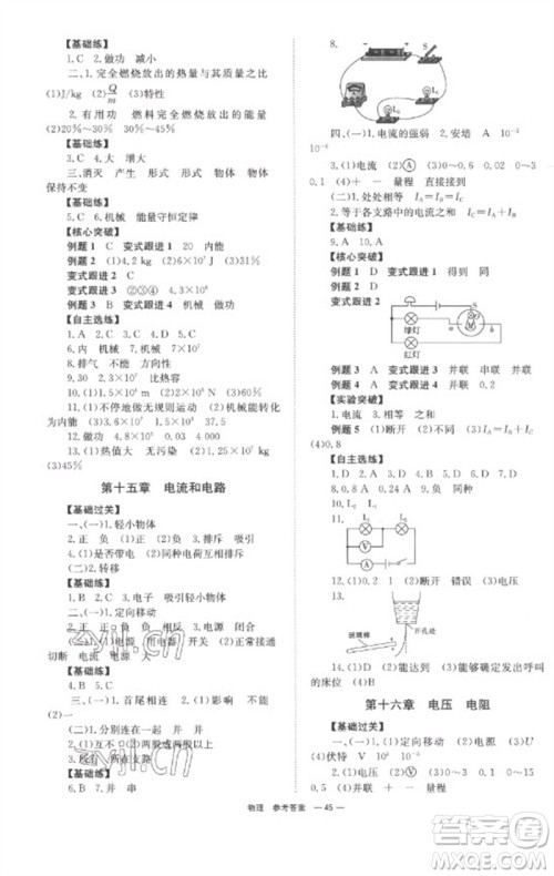 湖南师范大学出版社2023全程夺冠中考突破九年级物理通用版参考答案