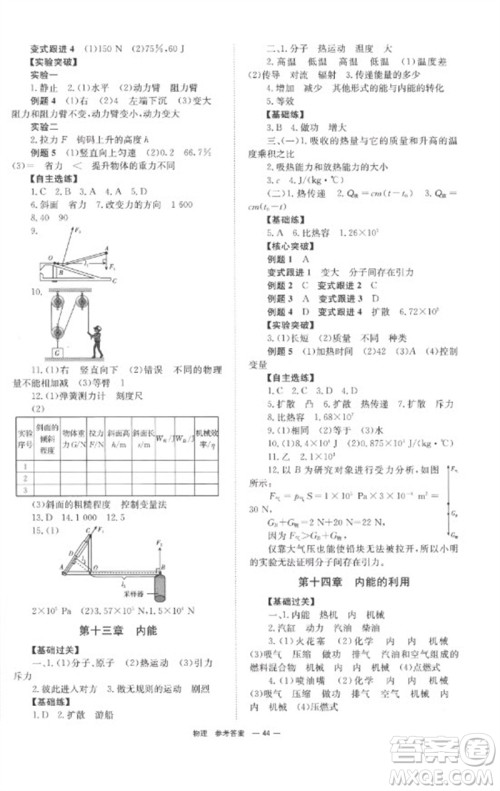 湖南师范大学出版社2023全程夺冠中考突破九年级物理通用版参考答案