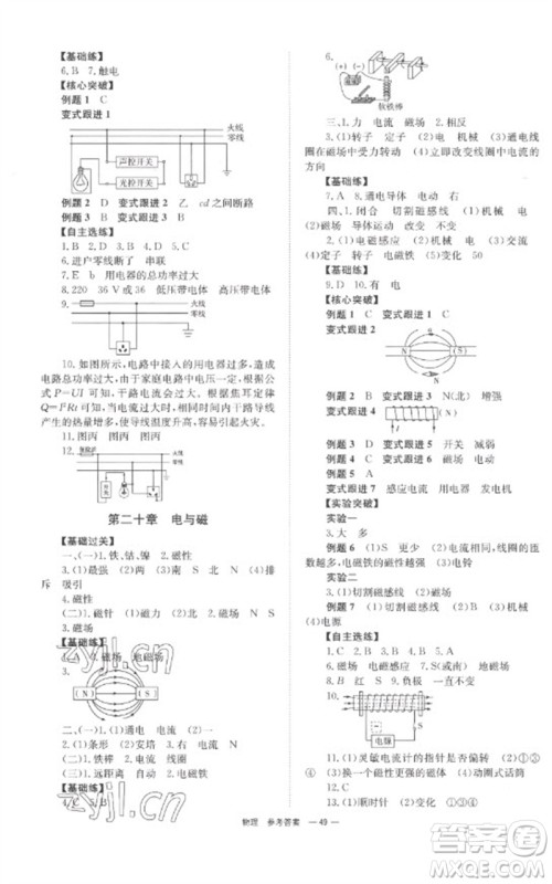 湖南师范大学出版社2023全程夺冠中考突破九年级物理通用版参考答案