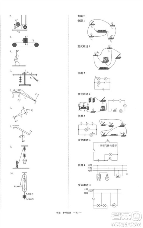湖南师范大学出版社2023全程夺冠中考突破九年级物理通用版参考答案