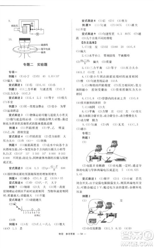 湖南师范大学出版社2023全程夺冠中考突破九年级物理通用版参考答案