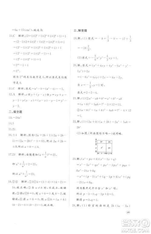 山东友谊出版社2023精练课堂分层作业七年级下册数学北师大版参考答案