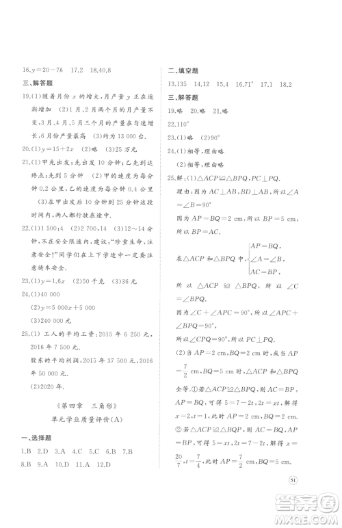 山东友谊出版社2023精练课堂分层作业七年级下册数学北师大版参考答案