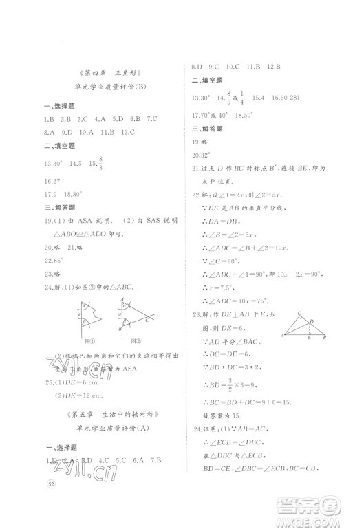 山东友谊出版社2023精练课堂分层作业七年级下册数学北师大版参考答案