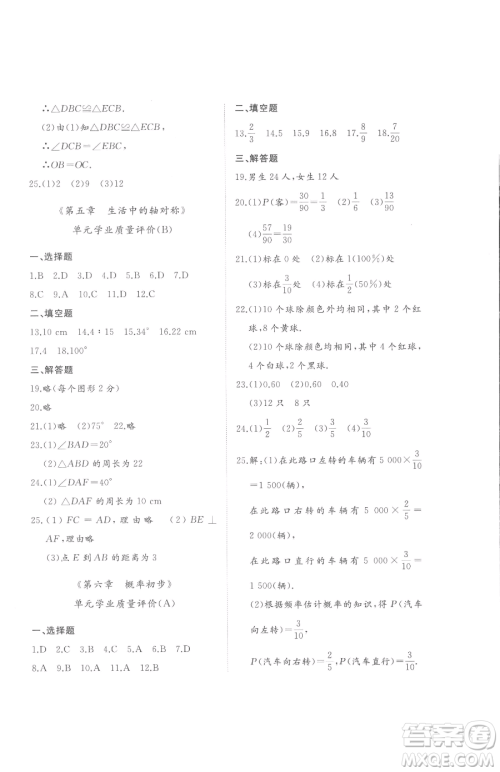 山东友谊出版社2023精练课堂分层作业七年级下册数学北师大版参考答案