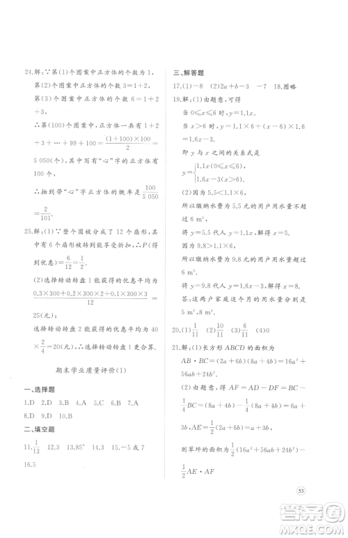 山东友谊出版社2023精练课堂分层作业七年级下册数学北师大版参考答案