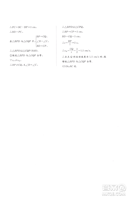 山东友谊出版社2023精练课堂分层作业七年级下册数学北师大版参考答案