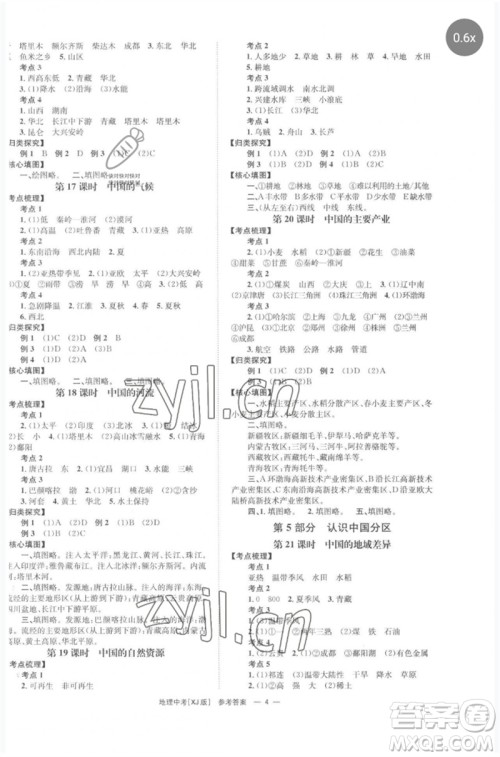 湖南师范大学出版社2023全程夺冠中考突破九年级地理湘教版参考答案
