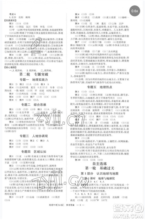 湖南师范大学出版社2023全程夺冠中考突破九年级地理湘教版参考答案