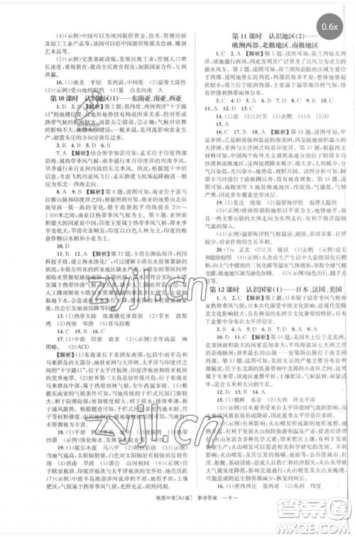 湖南师范大学出版社2023全程夺冠中考突破九年级地理湘教版参考答案