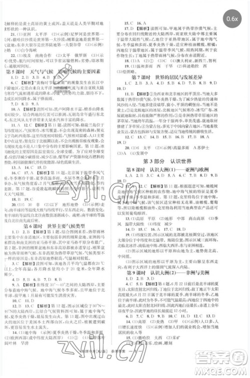湖南师范大学出版社2023全程夺冠中考突破九年级地理湘教版参考答案