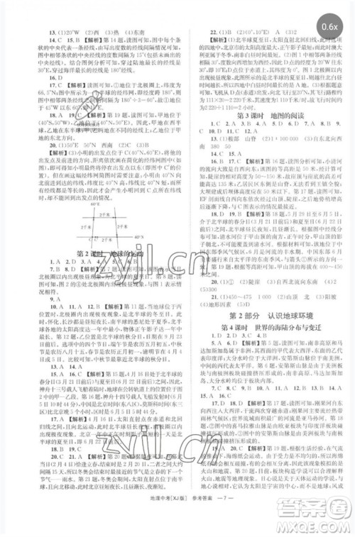 湖南师范大学出版社2023全程夺冠中考突破九年级地理湘教版参考答案