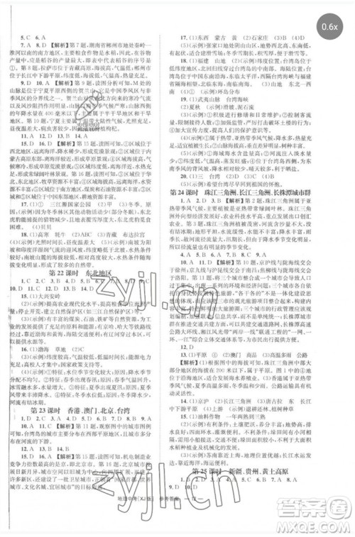 湖南师范大学出版社2023全程夺冠中考突破九年级地理湘教版参考答案