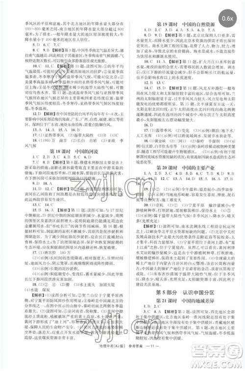 湖南师范大学出版社2023全程夺冠中考突破九年级地理湘教版参考答案