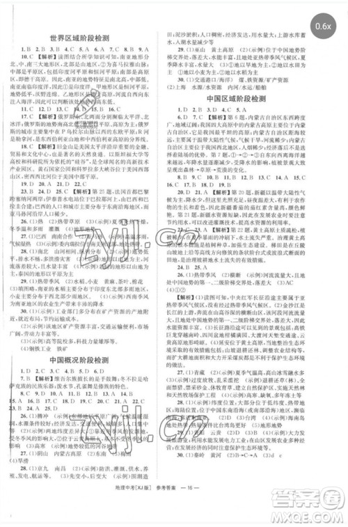 湖南师范大学出版社2023全程夺冠中考突破九年级地理湘教版参考答案