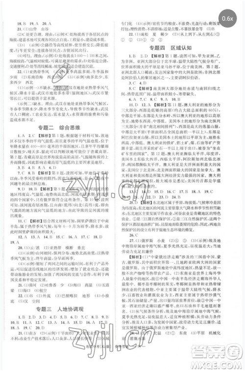 湖南师范大学出版社2023全程夺冠中考突破九年级地理湘教版参考答案