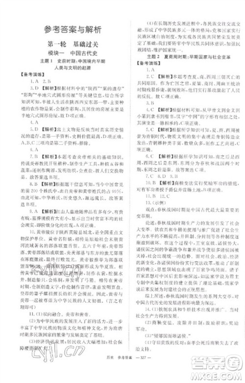 湖南师范大学出版社2023全程夺冠中考突破九年级历史人教版参考答案 湖南师范大学出版社2023全程夺冠中考突破九年级历史人教版参考答案