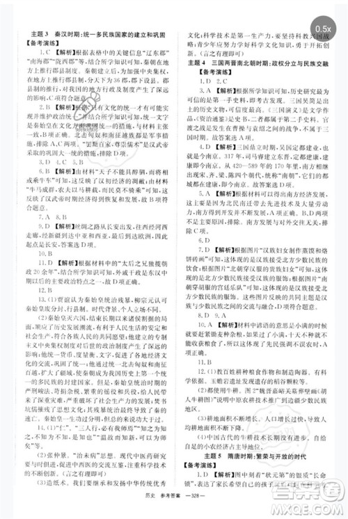 湖南师范大学出版社2023全程夺冠中考突破九年级历史人教版参考答案 湖南师范大学出版社2023全程夺冠中考突破九年级历史人教版参考答案