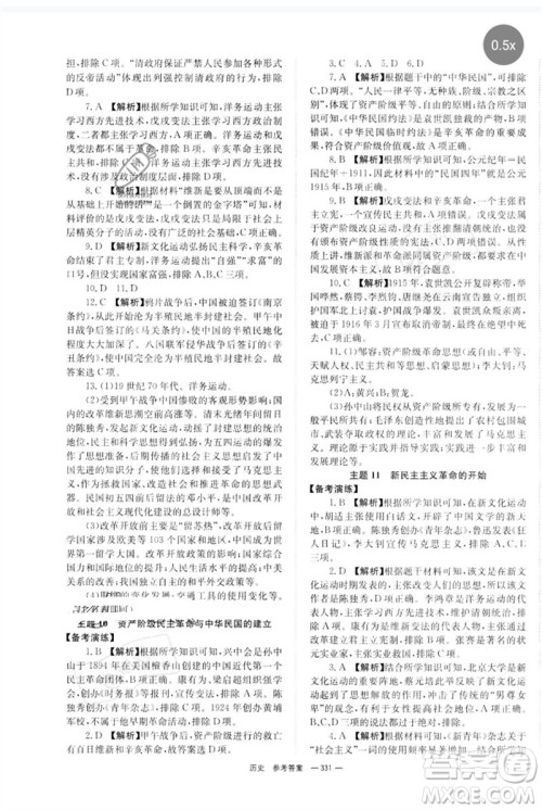 湖南师范大学出版社2023全程夺冠中考突破九年级历史人教版参考答案 湖南师范大学出版社2023全程夺冠中考突破九年级历史人教版参考答案