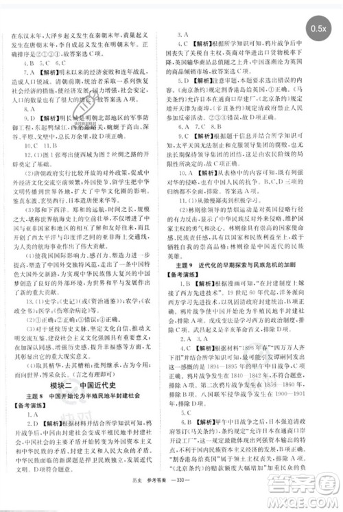 湖南师范大学出版社2023全程夺冠中考突破九年级历史人教版参考答案 湖南师范大学出版社2023全程夺冠中考突破九年级历史人教版参考答案