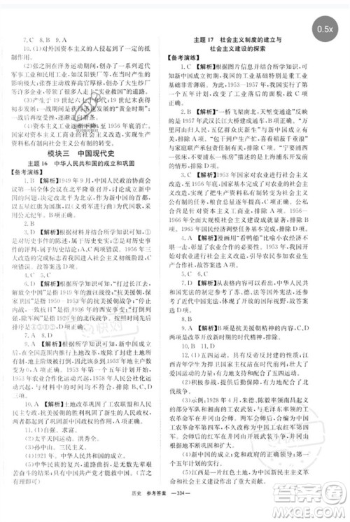 湖南师范大学出版社2023全程夺冠中考突破九年级历史人教版参考答案 湖南师范大学出版社2023全程夺冠中考突破九年级历史人教版参考答案