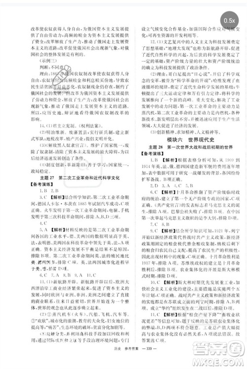 湖南师范大学出版社2023全程夺冠中考突破九年级历史人教版参考答案 湖南师范大学出版社2023全程夺冠中考突破九年级历史人教版参考答案