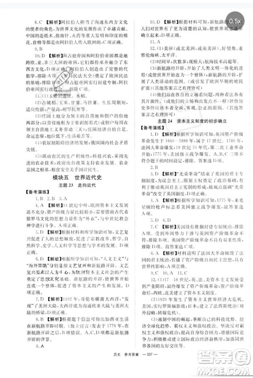 湖南师范大学出版社2023全程夺冠中考突破九年级历史人教版参考答案 湖南师范大学出版社2023全程夺冠中考突破九年级历史人教版参考答案