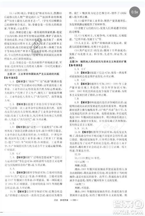 湖南师范大学出版社2023全程夺冠中考突破九年级历史人教版参考答案 湖南师范大学出版社2023全程夺冠中考突破九年级历史人教版参考答案