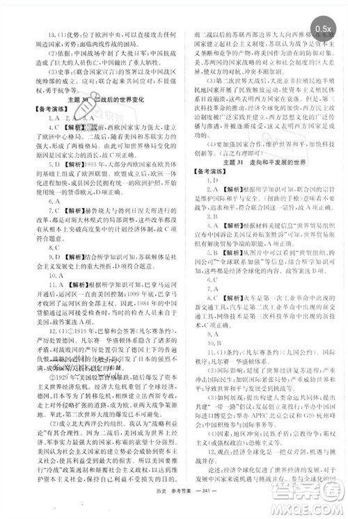 湖南师范大学出版社2023全程夺冠中考突破九年级历史人教版参考答案