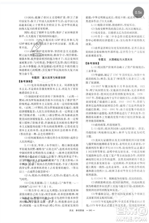 湖南师范大学出版社2023全程夺冠中考突破九年级历史人教版参考答案 湖南师范大学出版社2023全程夺冠中考突破九年级历史人教版参考答案