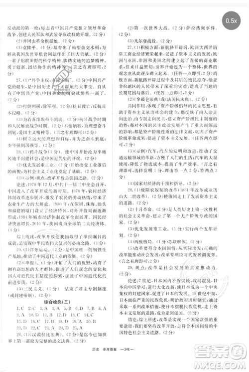 湖南师范大学出版社2023全程夺冠中考突破九年级历史人教版参考答案 湖南师范大学出版社2023全程夺冠中考突破九年级历史人教版参考答案