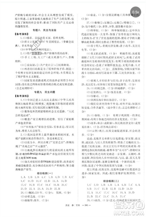 湖南师范大学出版社2023全程夺冠中考突破九年级历史人教版参考答案 湖南师范大学出版社2023全程夺冠中考突破九年级历史人教版参考答案