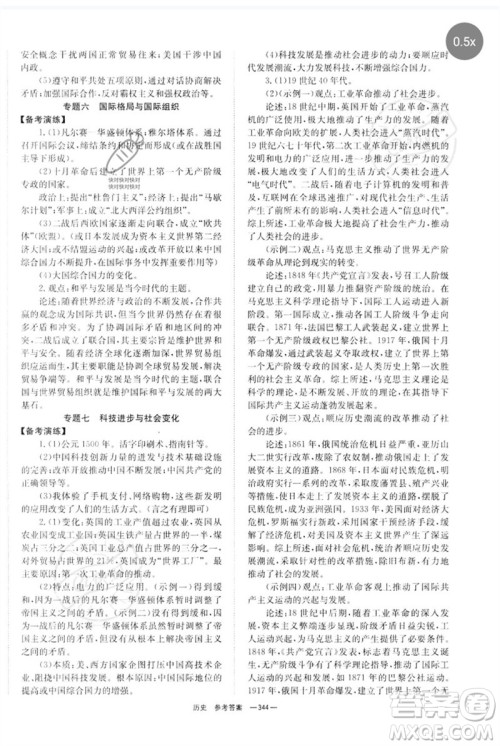 湖南师范大学出版社2023全程夺冠中考突破九年级历史人教版参考答案 湖南师范大学出版社2023全程夺冠中考突破九年级历史人教版参考答案