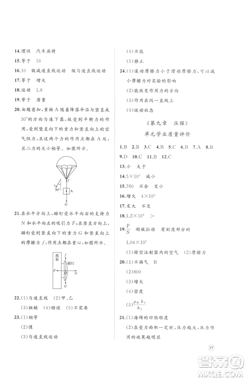 山东友谊出版社2023精练课堂分层作业八年级下册物理人教版参考答案