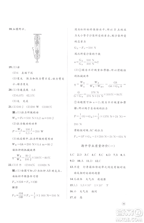 山东友谊出版社2023精练课堂分层作业八年级下册物理人教版参考答案