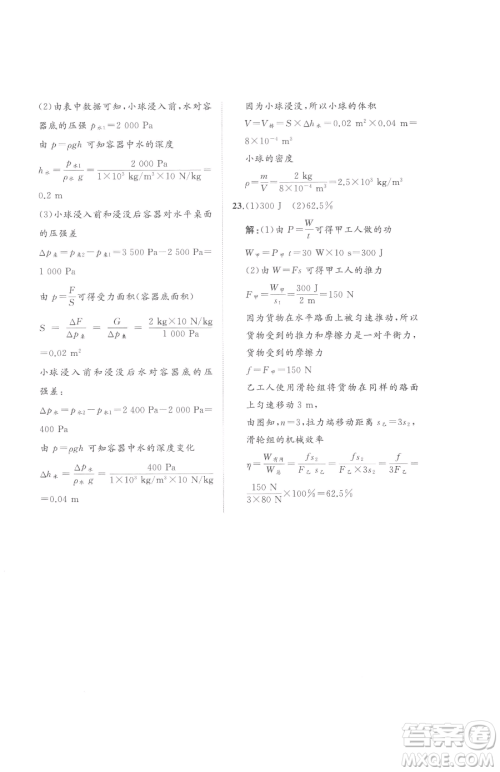 山东友谊出版社2023精练课堂分层作业八年级下册物理人教版参考答案