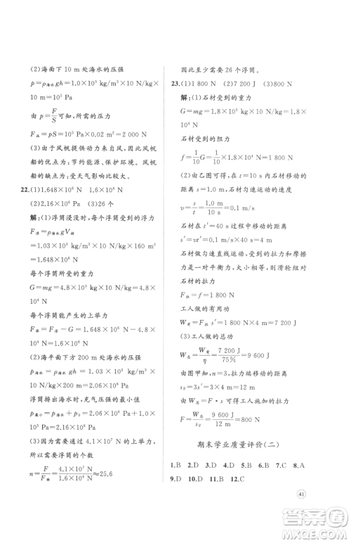 山东友谊出版社2023精练课堂分层作业八年级下册物理人教版参考答案