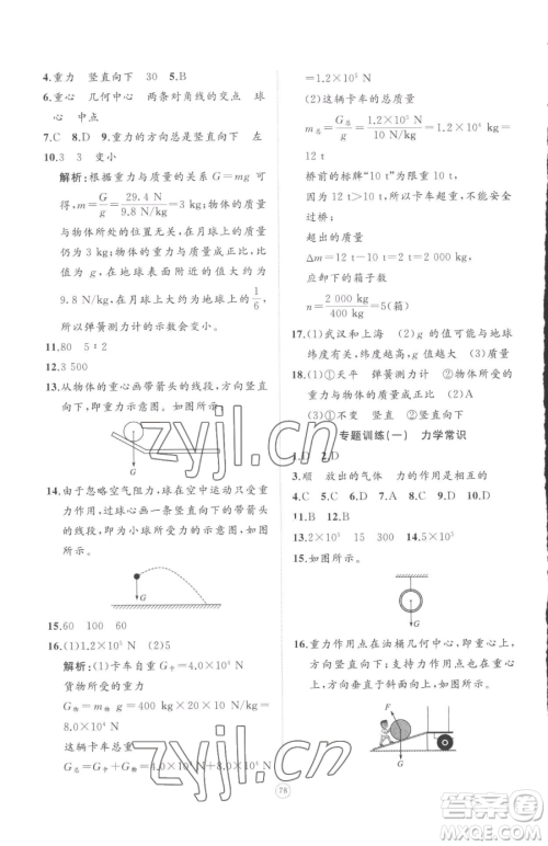 山东友谊出版社2023精练课堂分层作业八年级下册物理人教版参考答案