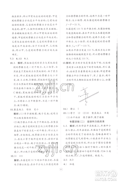 山东友谊出版社2023精练课堂分层作业八年级下册物理人教版参考答案