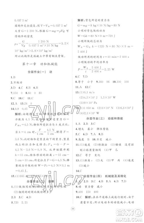 山东友谊出版社2023精练课堂分层作业八年级下册物理人教版参考答案