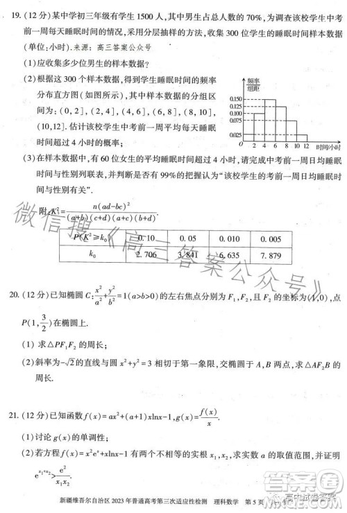 新疆维吾尔自治区2023年普通高考第三次适应性检测理科数学试卷答案