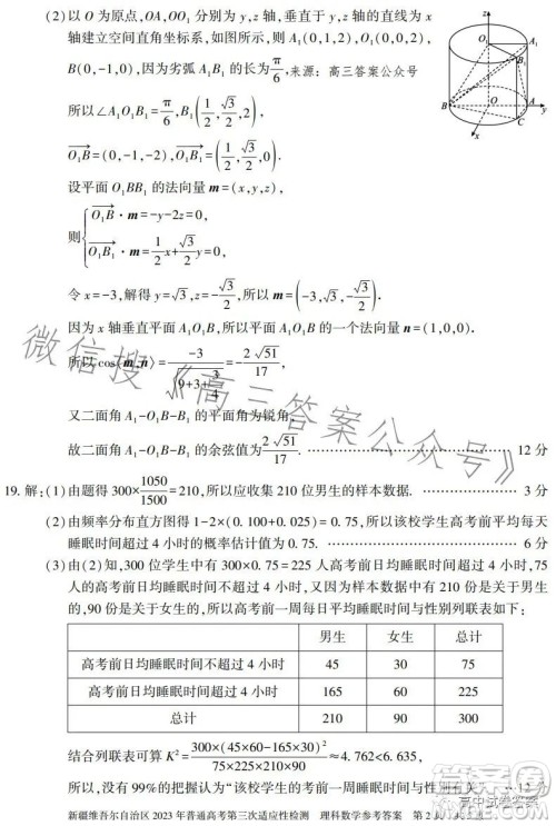 新疆维吾尔自治区2023年普通高考第三次适应性检测理科数学试卷答案 新疆维吾尔自治区2023年普通高考第三次适应性检测理科数学试卷答案