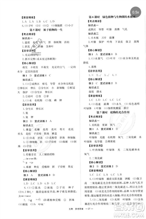 湖南师范大学出版社2023全程夺冠中考突破九年级生物人教版参考答案