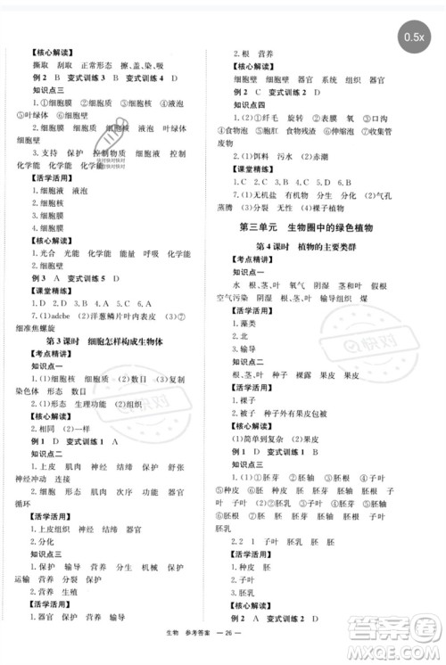 湖南师范大学出版社2023全程夺冠中考突破九年级生物人教版参考答案