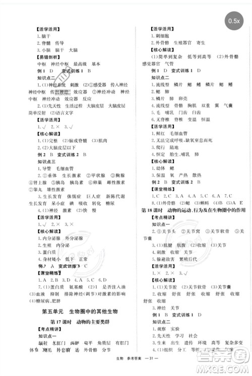 湖南师范大学出版社2023全程夺冠中考突破九年级生物人教版参考答案