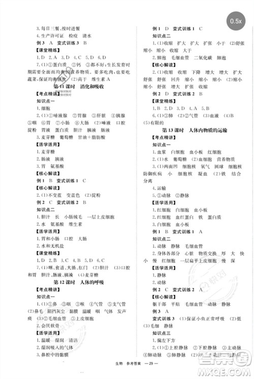 湖南师范大学出版社2023全程夺冠中考突破九年级生物人教版参考答案