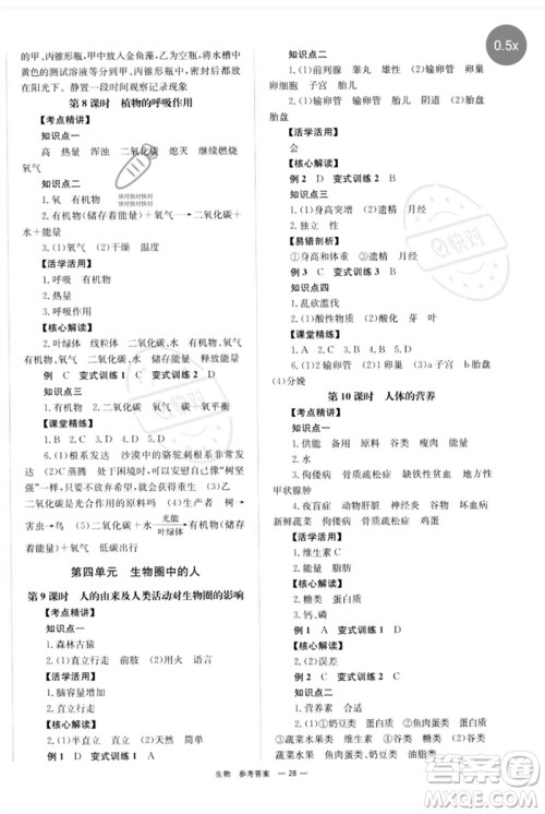 湖南师范大学出版社2023全程夺冠中考突破九年级生物人教版参考答案